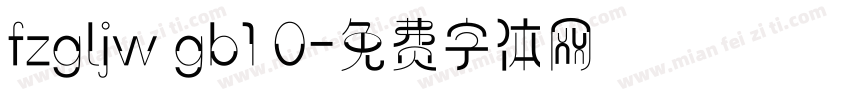 fzgljw gb1 0字体转换